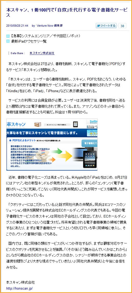 本スキャン、１冊100円で「自炊」を代行する電子書籍化サービス