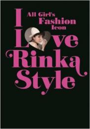 【電子書籍化】I Love Rinka Style