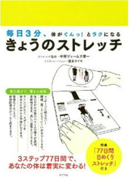 【電子書籍化】きょうのストレッチ