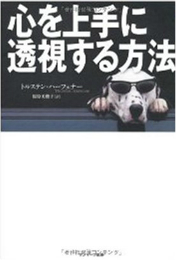 【電子書籍化】心を上手に透視する方法