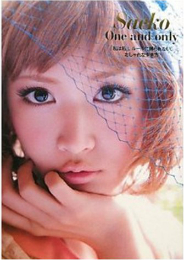 【電子書籍化】
Saeko One&only 「私は私」。ルールに縛られない、おしゃれな生き方