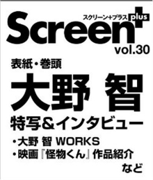 【電子書籍化】SCREEN + vol.30 表紙・巻頭/大野智 (スクリーン特編版)