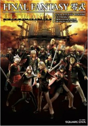 【電子書籍化】ファイナルファンタジー零式 アルティマニア (SE-MOOK)