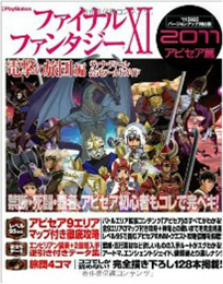 【電子書籍化】ファイナルファンタジーXI 電撃の旅団 編 ヴァナ・ディール公式ワールドガイド