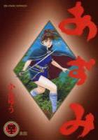 【電子書籍化セット】あずみ (1-48巻 最新刊)