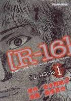 【電子書籍化セット】R-16 (1-12巻 最新刊)