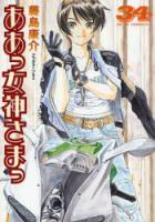 【電子書籍化セット】ああっ女神さまっ (1-44巻 最新刊)