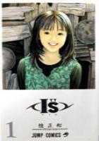 【電子書籍化セット】I’s [アイズ] (1-15巻 最新刊)