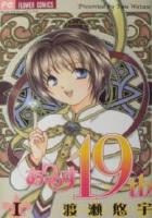 【電子書籍化セット】ありす19th (1-7巻 最新刊)