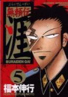 【電子書籍化セット】無頼伝 涯 (1-5巻 最新刊)