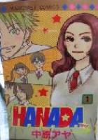 【電子書籍化セット】HANADA (1-2巻 最新刊)