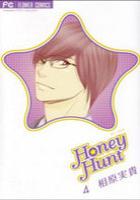 【電子書籍化セット】HoneyHuntハニーハント (1-4巻 最新刊)