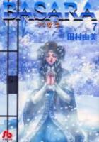 【電子書籍化セット】BASARA バサラ (1-27巻 最新刊)