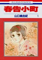 【電子書籍化セット】春告小町 (1-4巻 最新刊)