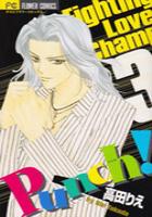 【電子書籍化セット】Punch(パンチ) (1-3巻 最新刊)