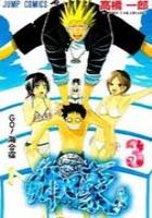 【電子書籍化セット】バレーボール使い郷田豪 (1-3巻 最新刊)