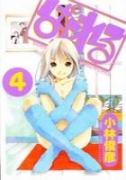 【電子書籍化セット】ぱられる (1-4巻 最新刊)