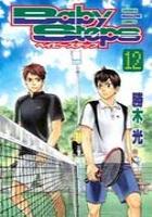 【電子書籍化セット】ベイビーステップ (1-21巻 最新刊)