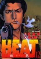 【電子書籍化セット】HEAT [ヒート] (1-17巻 最新刊)