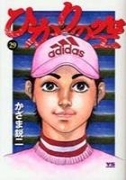 【電子書籍化セット】ひかりの空 (1-29巻 最新刊)