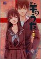 【電子書籍化セット】羊のうた (1-7巻 最新刊)