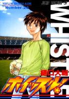 【電子書籍化セット】ホイッスル! (1-24巻 最新刊)