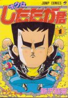 【電子書籍化セット】僕はしたたか君 (1-5巻 最新刊)