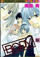 【電子書籍化セット】B.O.D.Y(ボディ) (1-14巻 最新刊)