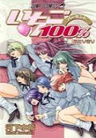 【電子書籍化セット】いちご100% (1-19巻 最新刊)