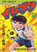 【電子書籍化セット】イレブン (1-43巻 最新刊)