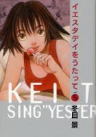 【電子書籍化セット】イエスタデイをうたって (1-7巻 最新刊)