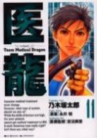 【電子書籍化セット】医龍 (1-25巻 最新刊)