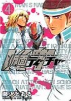 【電子書籍化セット】仮面ティーチャー (1-4巻 最新刊)