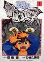 【電子書籍化セット】学校の怖い噂 (1-5巻 最新刊)