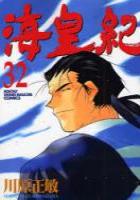 【電子書籍化セット】海皇紀 (1-45巻 最新刊)