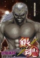 【電子書籍化セット】銀魂 ぎんたま (1-44巻 最新刊)