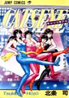 【電子書籍化セット】CAT’S EYE [キャッツ・アイ] (1-18巻 最新刊)