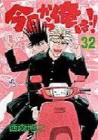 【電子書籍化セット】今日から俺は!! (1-38巻 最新刊)