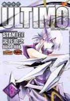 【電子書籍化セット】機巧童子ULTIMO (1-8巻 最新刊)