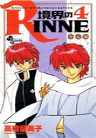 【電子書籍化セット】境界のRINNE (1-12巻 最新刊)