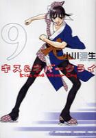 【電子書籍化セット】キス&ネバークライ (1-11巻 最新刊)