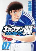 【電子書籍化セット】キャプテン翼 GOLDEN23 (1-12巻 最新刊)