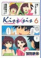 【電子書籍化セット】キスシス (1-9巻 最新刊)