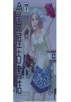 【電子書籍化セット】金魚屋古書店 (1-13巻 最新刊)