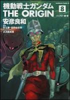 【電子書籍化セット】機動戦士ガンダム THE ORIGIN (1-23巻 最新刊)