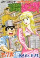 【電子書籍化セット】こちら葛飾区亀有公園前派出所 (1-180巻 最新刊)