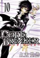 【電子書籍化セット】CODE : BREAKER コードブレイカー (1-18巻 最新刊)
