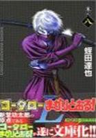 【電子書籍化セット】コータローまかりとおる!L (1-8巻 最新刊)