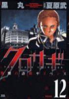 【電子書籍化セット】クロサギ (1-20巻 最新刊)