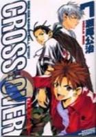 【電子書籍化セット】CROSS OVER クロスオーバー (1-7巻 最新刊)